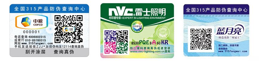 1536825033195698.jpg 二維碼防偽.jpg