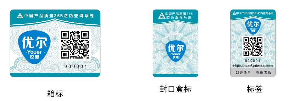 1536825061385474.jpg 二維碼防偽標簽.jpg